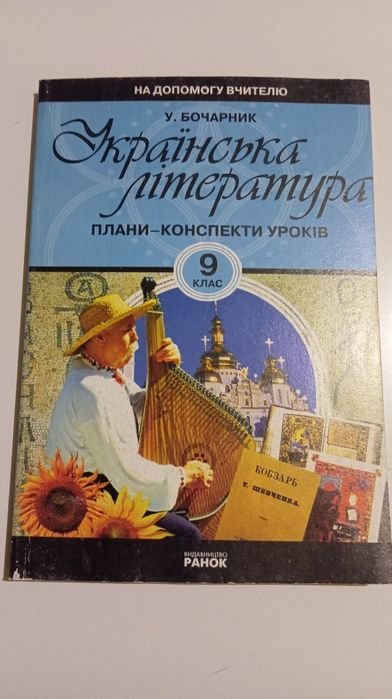 Українська література. Плани-конспекти уроків