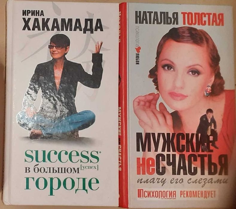 И. Хакамада. Успех в большом городе