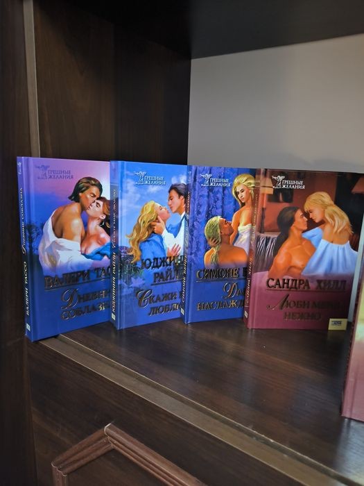 Грешные желания. Серия книг