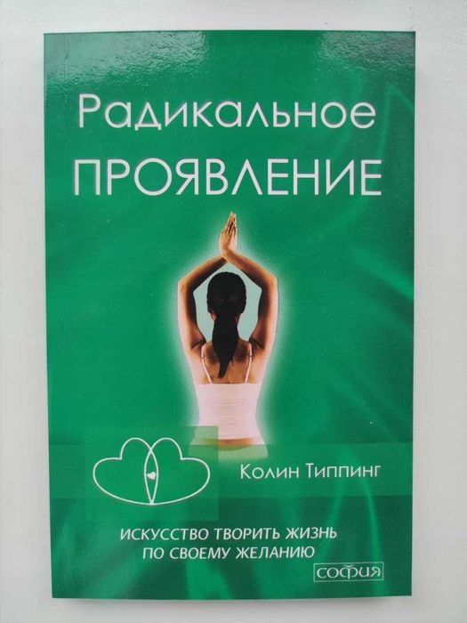 К. Типпинг. Радикальное проявление