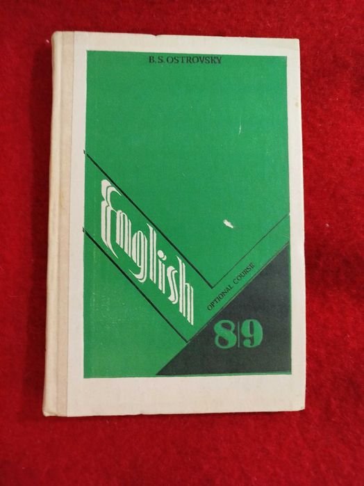 Б. Островский. Учебник по английскому 8-9 класс