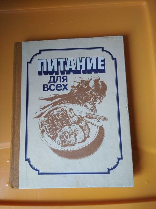 Питание для всех