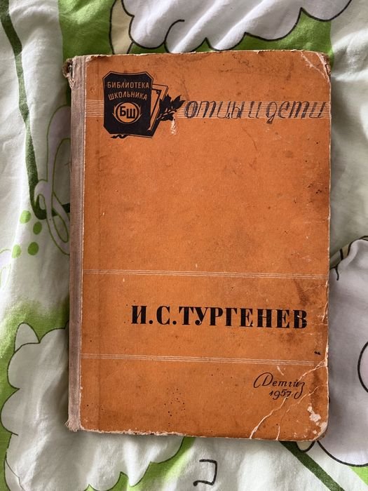 И.С. Тургенев. Сборник