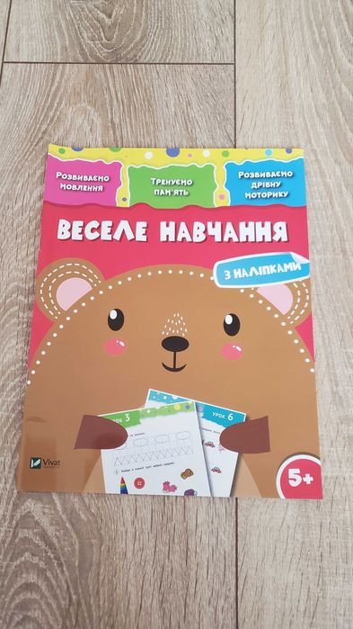 Веселое обучение. Медведь 5