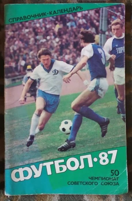 Футбол-87