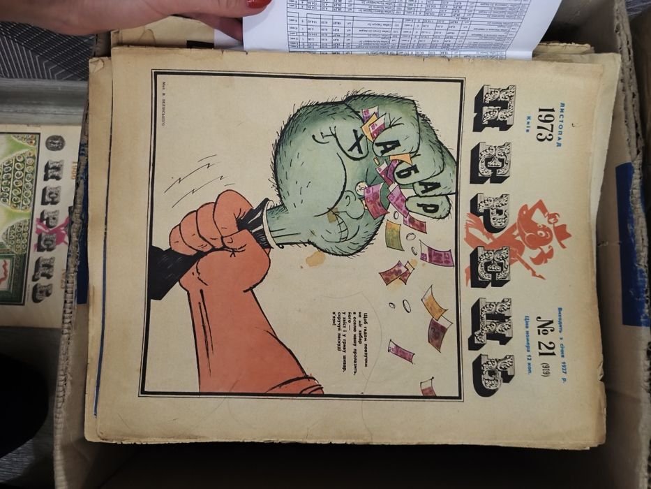 Журнал Перець 72-88рр