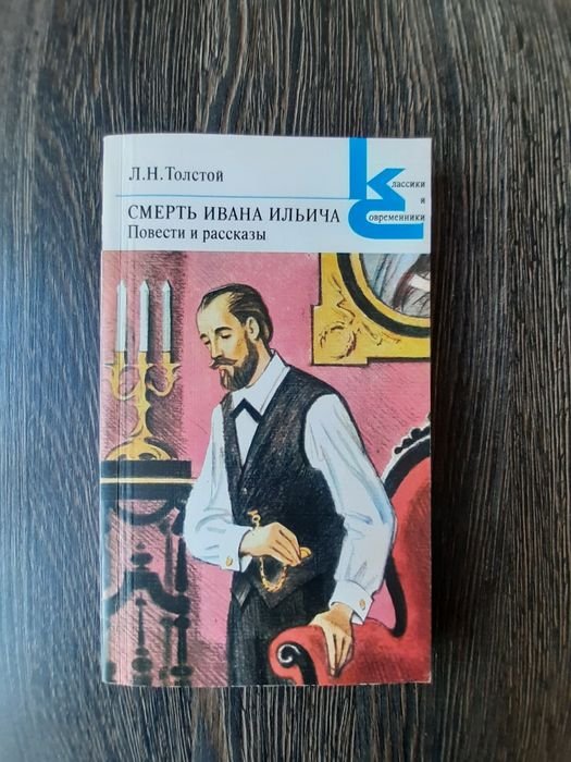 Л.Н. Толстой. Повести и рассказы