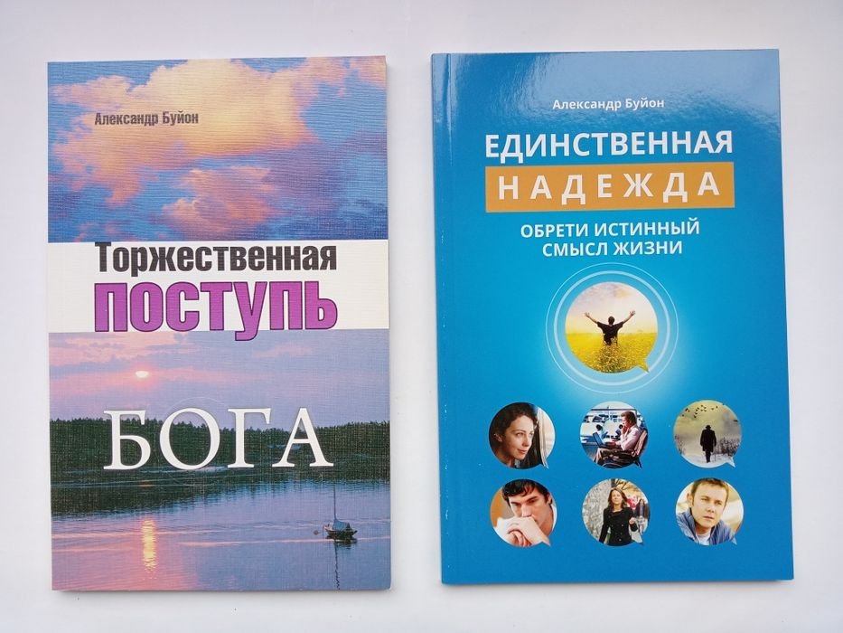 А. Буйон. Христианская литература