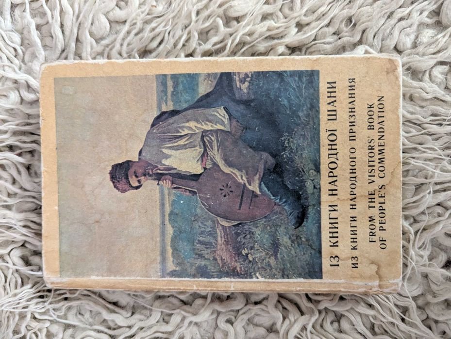Из книги народной шани