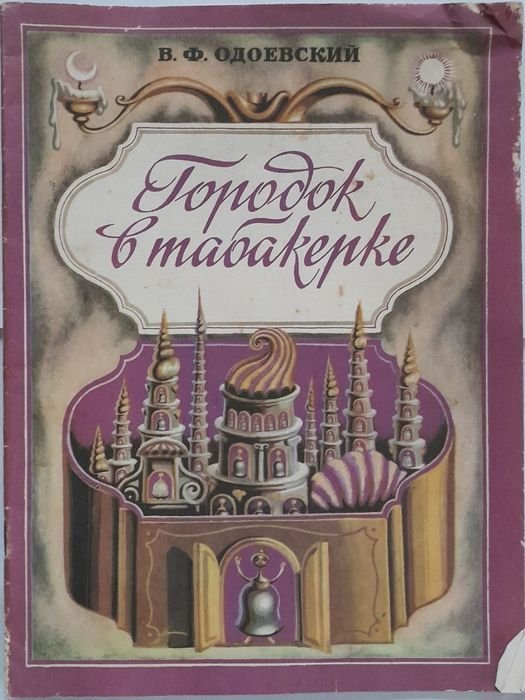 А.С. Пушкин. Комплект детских книг русским языком