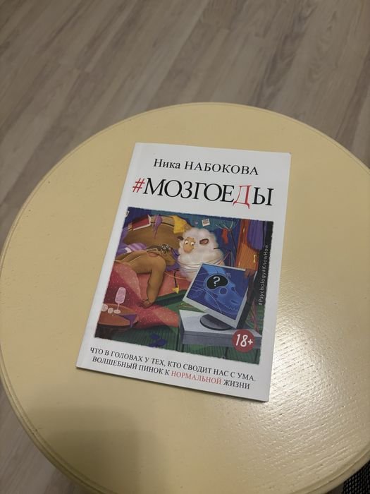 Н. Набоков. Мозгоеды
