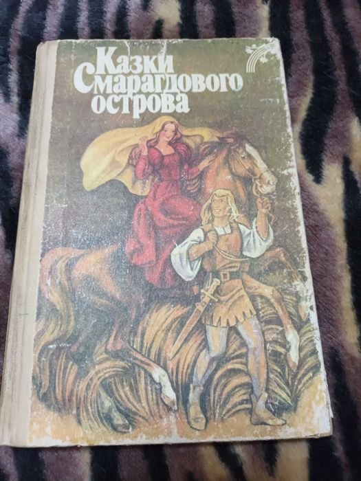 Сказки изумрудного острова