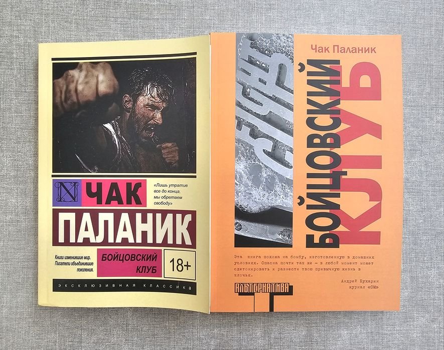 Чак Паланик. Бойцовский клуб