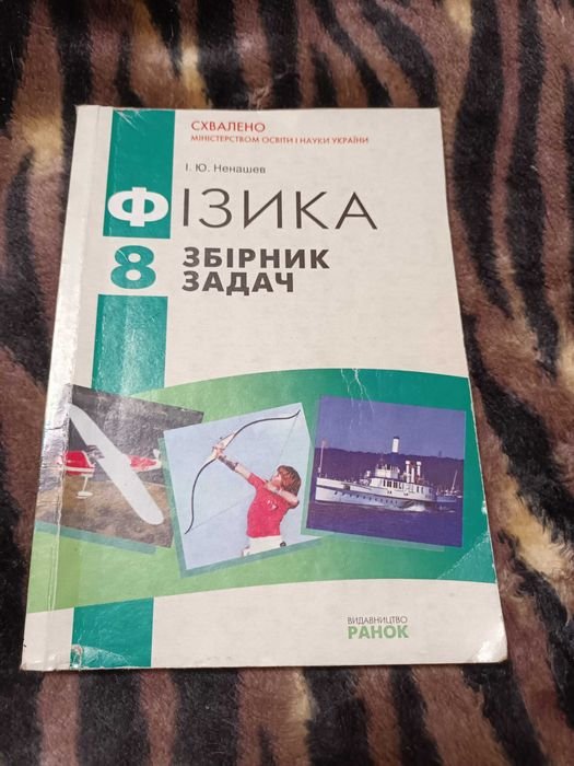 Физика. Сборник задач