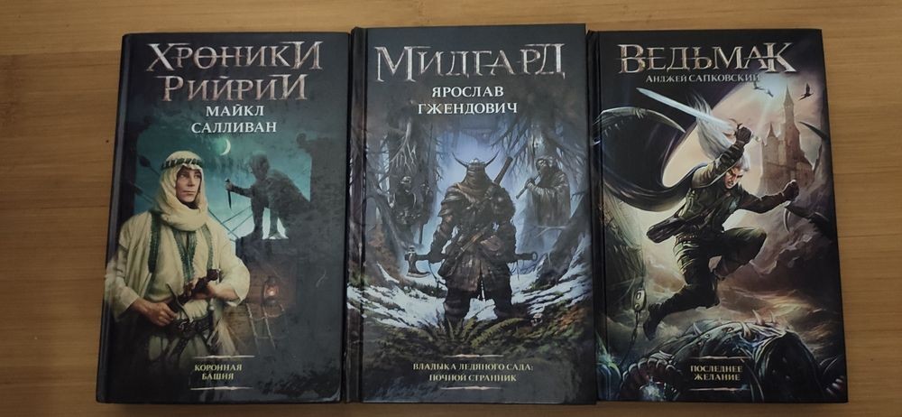 А. Сапковський. Меч и посох