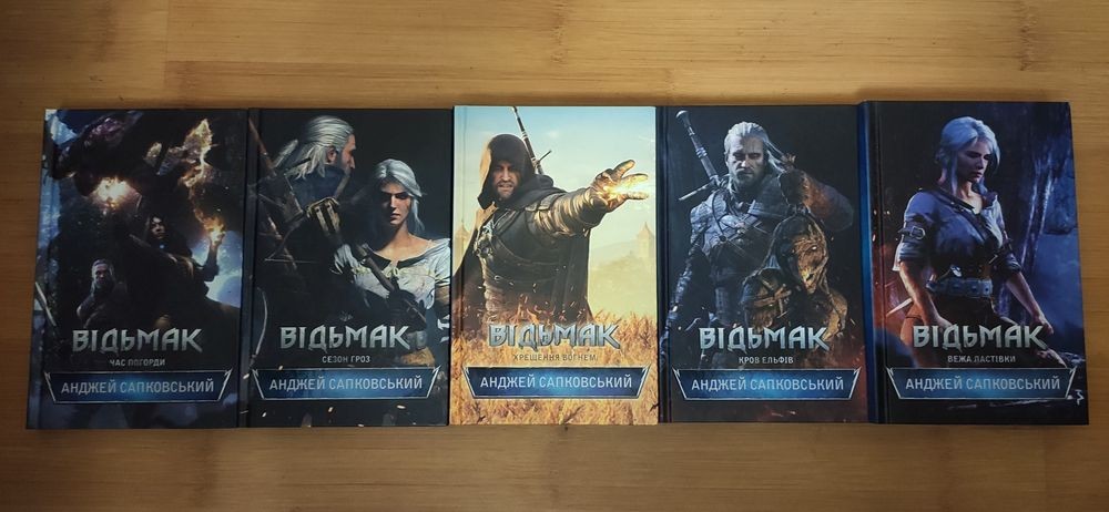 А. Сапковський. Відьмак
