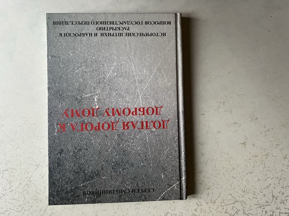 С. Смолянников. Долгая дорога к доброму дому