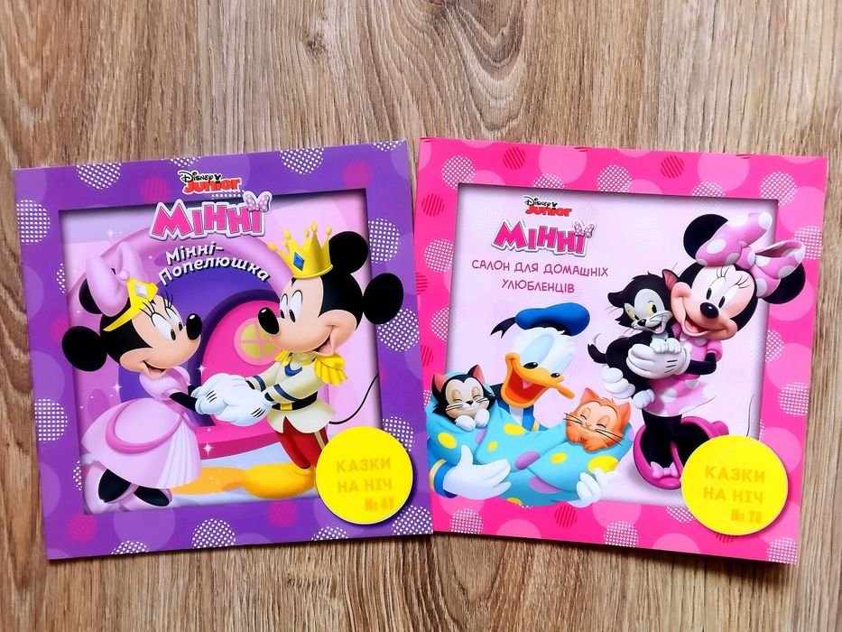 Мінні Маус. Казки на ніч