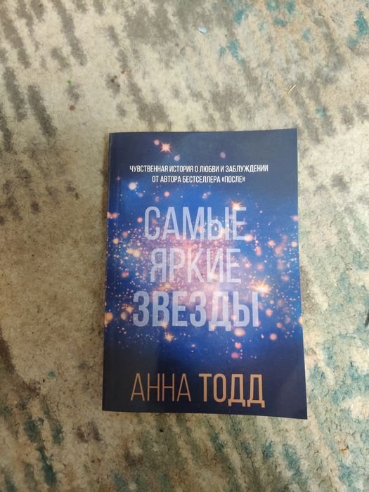 А. Тодд. Самые яркие звезды