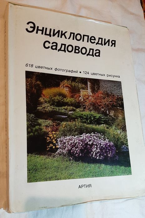 Энциклопедия садовода