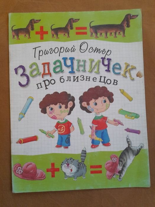 Задачничек про близнецов