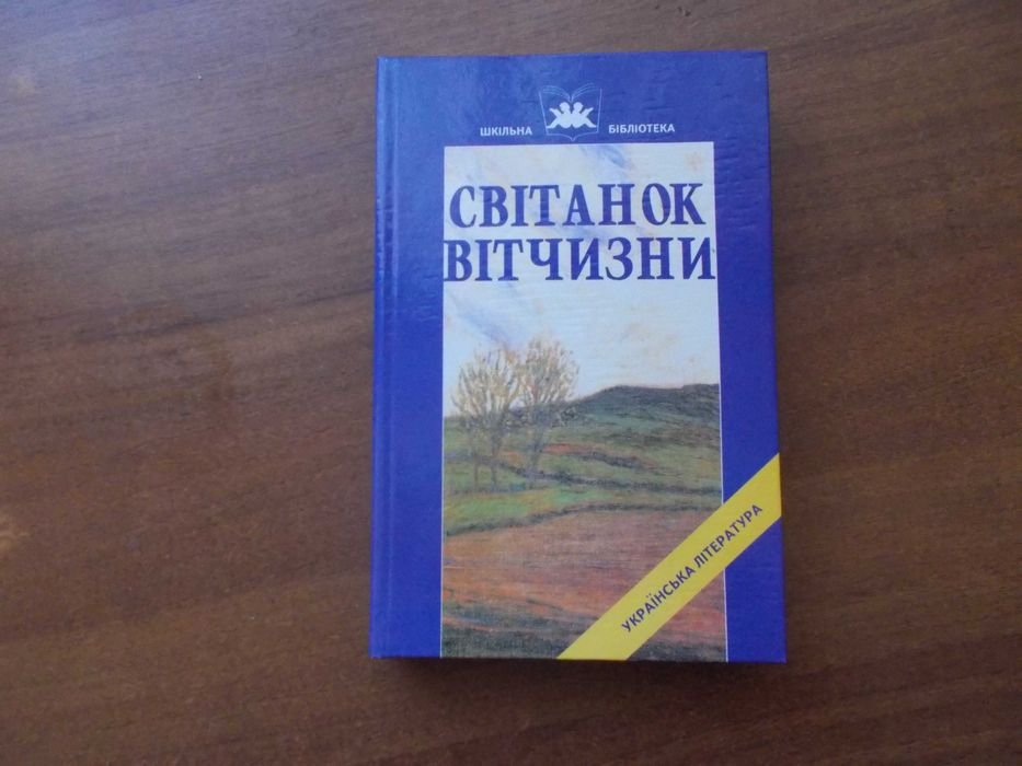 И. Франко, Леся Украинка, Б. Гринченко. Рассвет Отечества