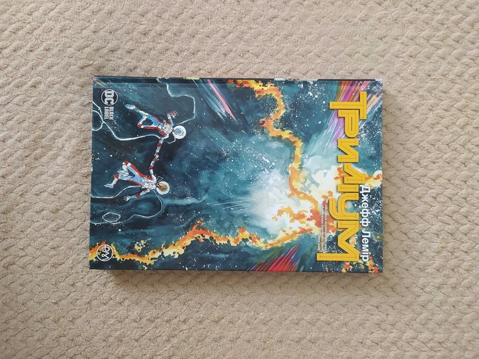 Трилиум. Книга 1