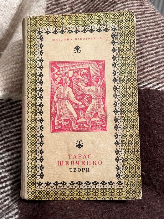 Т. Г. Шевченко. Твори