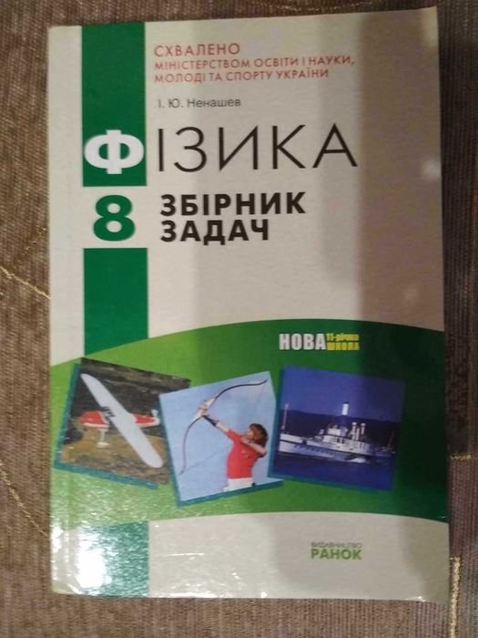 Сборник задач по ФИЗИКЕ