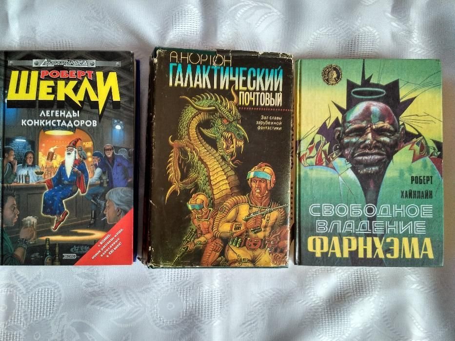 А. Нортон. Галактический почтовый