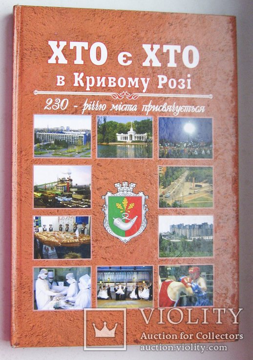 Балабанов. Кто есть Кто в Кривом Роге