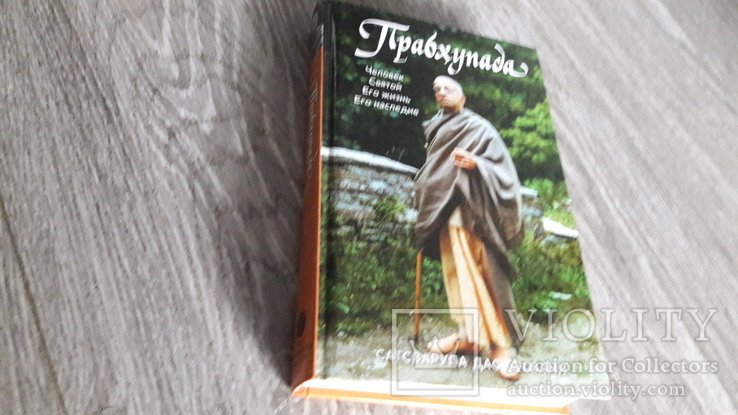 С.Д. Госвами. Прабхупада