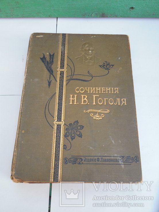 Н.В. Гоголь. Сочинения
