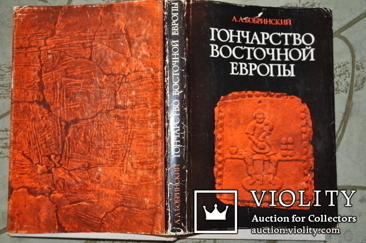Гончарство Восточной Европы