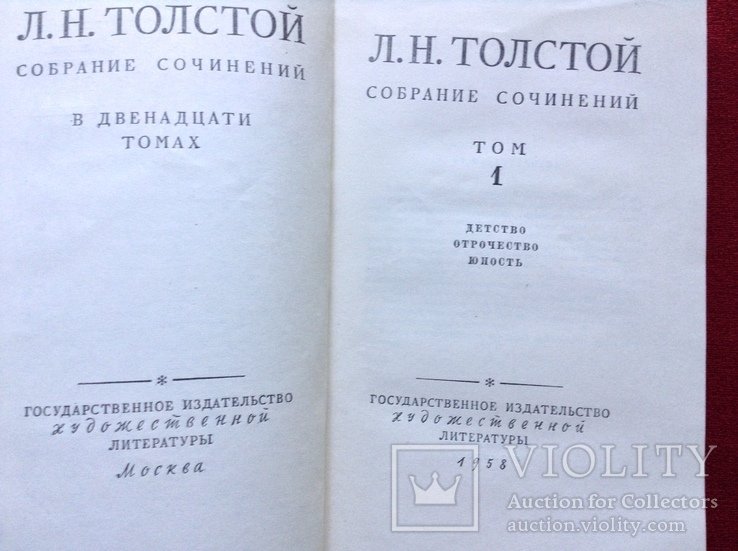 Л. Н. Толстой. 1й том