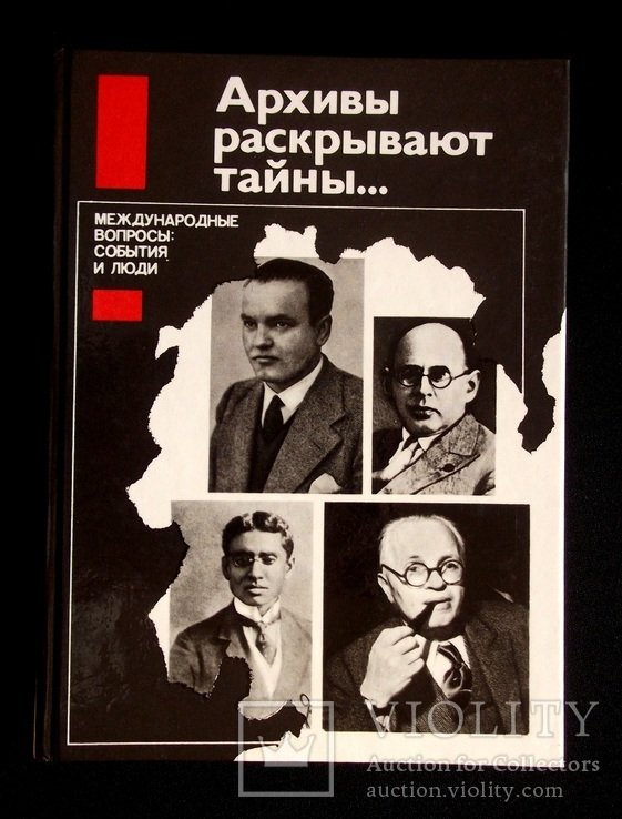 Архивы раскрывают тайны 1991