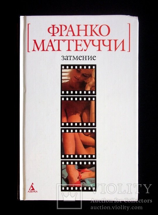 Ф. Маттеуччи. Знамение
