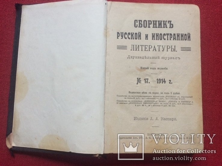 Сборник русской и иностранной литературы