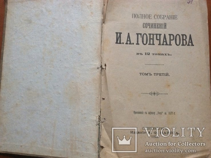 И.А. Гончаров. Обломов