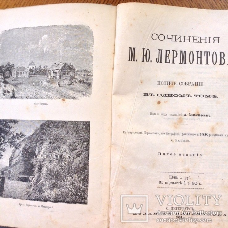 М. Лермонтов. Сочинения
