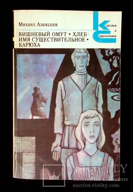 М.А. Карюха. Вишневый омут. Хлеб  имя существительное
