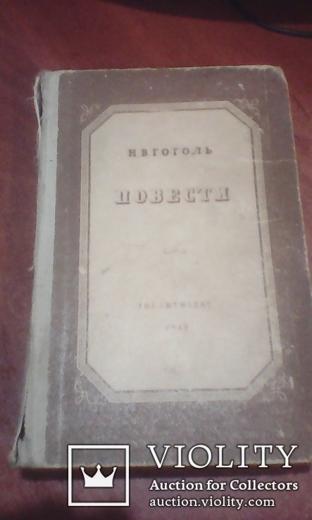 Н.В. Гоголь. Повести