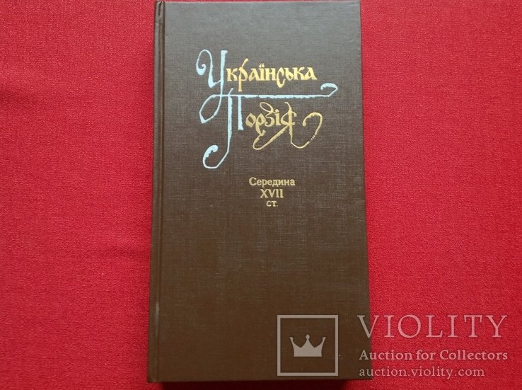 Украинская поэзия. Середина XII ст