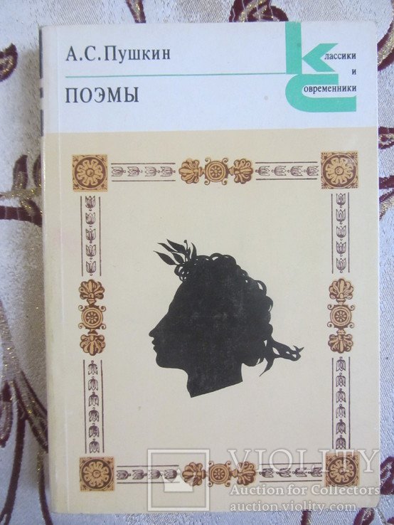 А.С. Пушкин. Поэмы