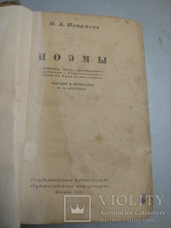 Н. Некрасов. Поэмы