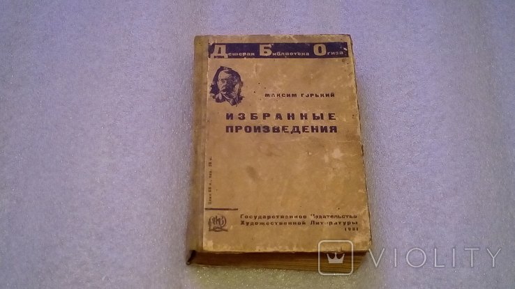 М. Горький. Избранные произведения
