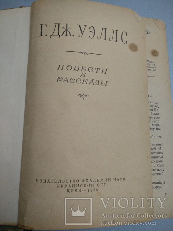 Г. Уэллс. Повести и рассказы