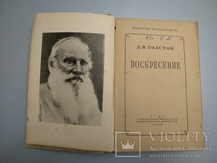 Л.Н. Толстой. Воскресенье