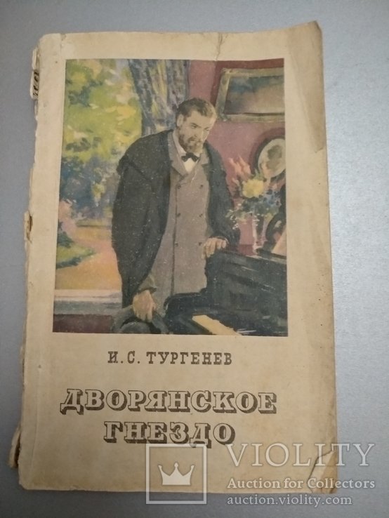 И.С. Тургенев. Дворянское гнездо