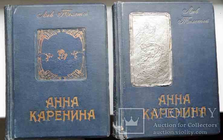 Л.Н. Толстой. Анна Каренина